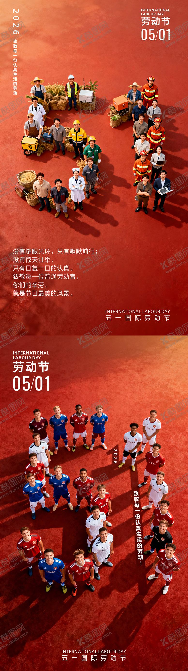 编号：62523804270200422984【酷图网】源文件下载-五一劳动节海报