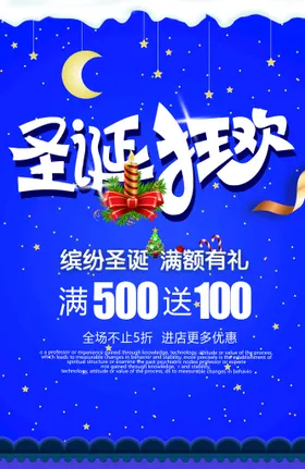 圣诞狂欢节展板节商场节化妆品