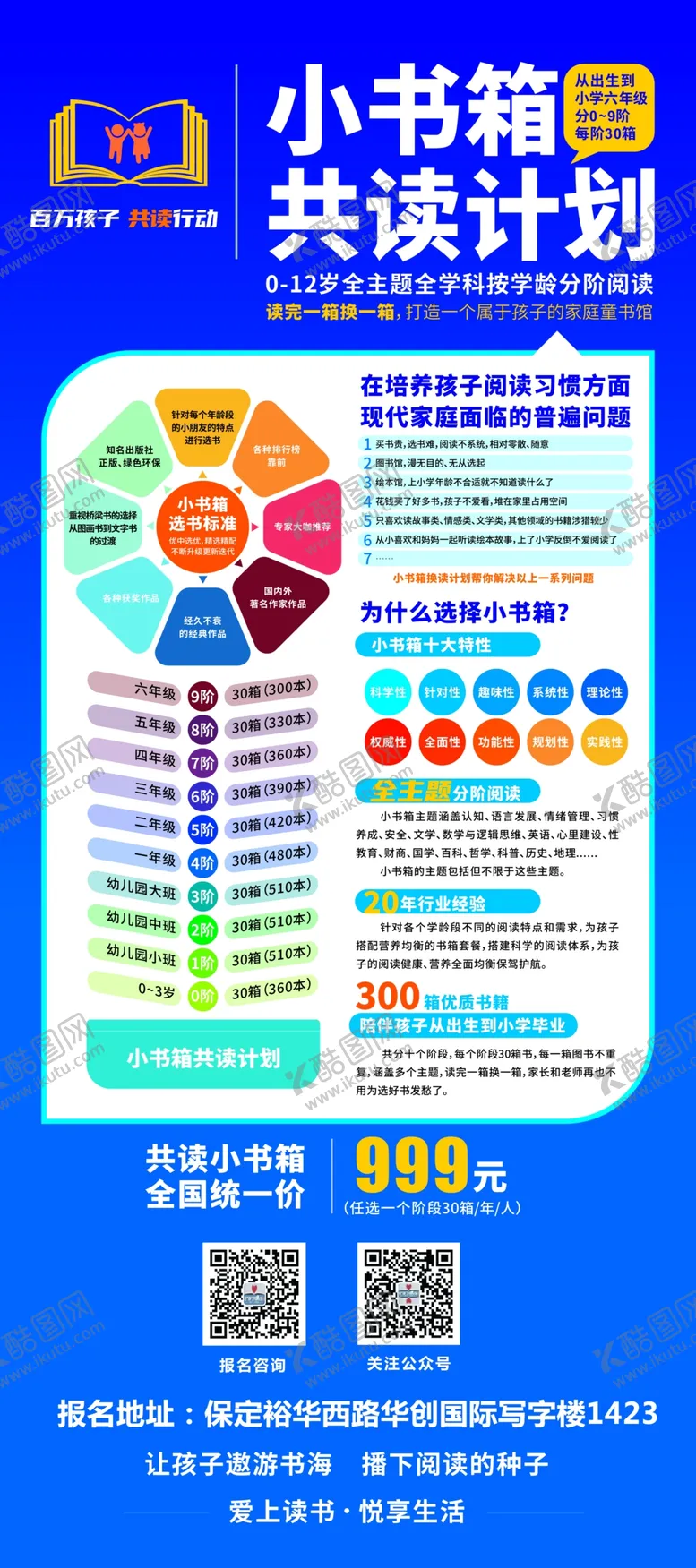 编号：39783506300713468082【酷图网】源文件下载-读书海报
