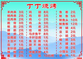 丁丁烧烤