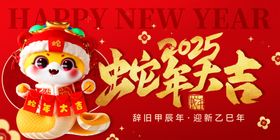 蛇年展板卡通会背景晚会背景海报