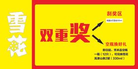 雪花啤酒刮刮卡