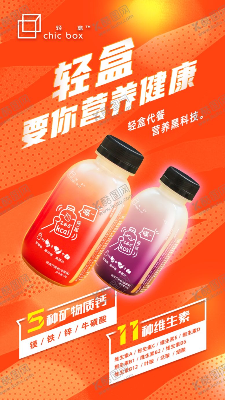 编号：43467405051257133655【酷图网】源文件下载-代餐奶海报
