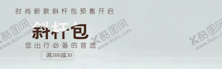 编号：45171606240938371740【酷图网】源文件下载-斜杆包
