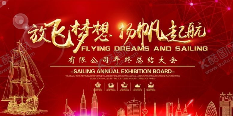 编号：69496009272053591040【酷图网】源文件下载-放飞梦想