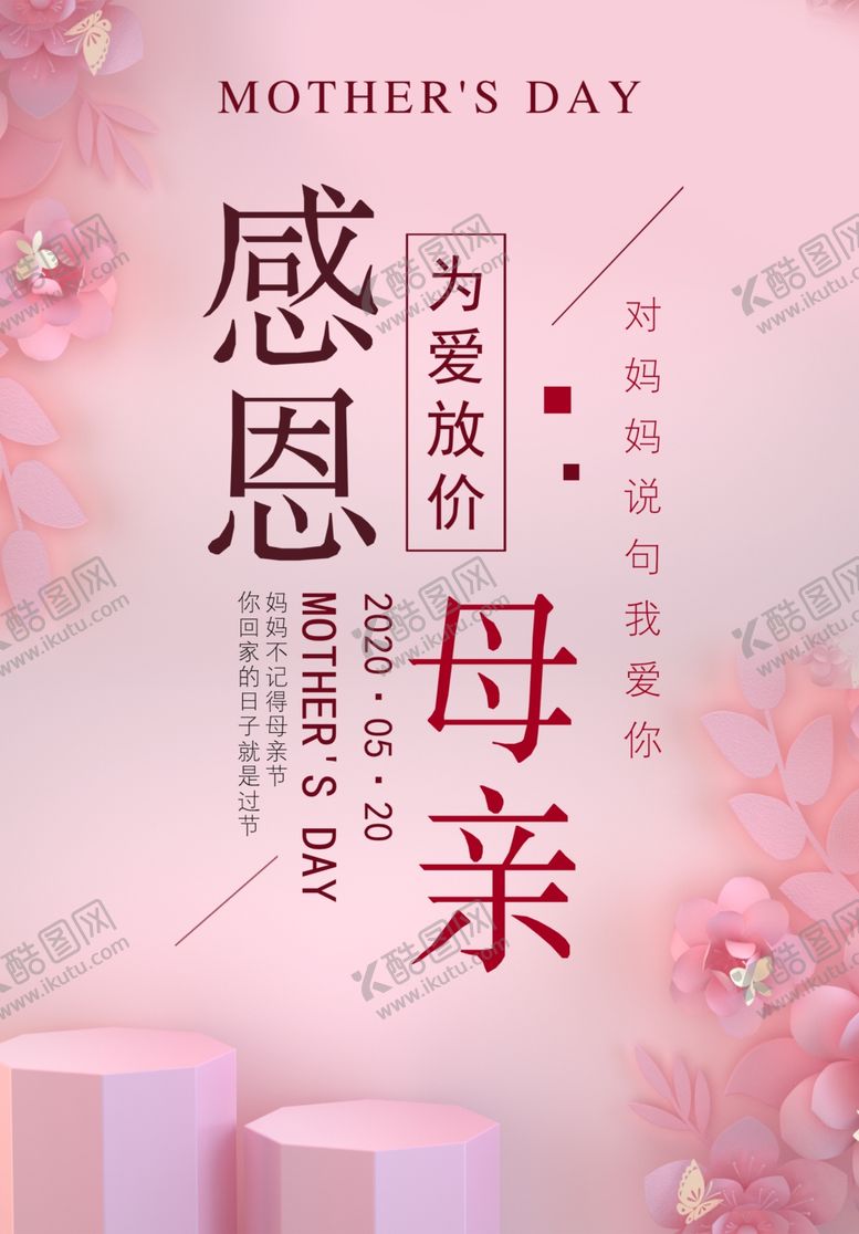 编号：79484709300531234368【酷图网】源文件下载-感恩母亲节