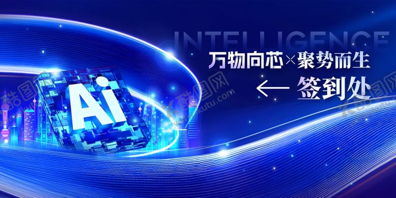 编号：86481401050225426808【酷图网】源文件下载-科技风活动签到处场景