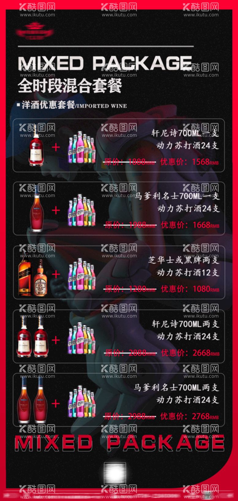 编号：95248109162043452860【酷图网】源文件下载-夜店酒吧酒水套餐海报