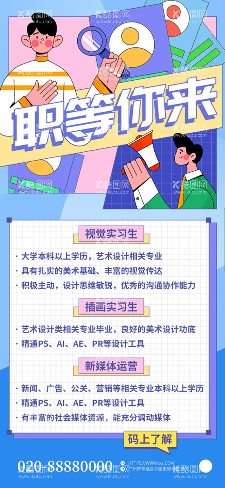 编号：98657111170742456736【酷图网】源文件下载-扁平插画创意招聘海报