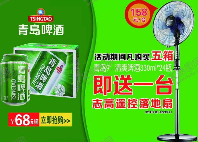 编号：70456705080110279145【酷图网】源文件下载-青岛啤酒广告