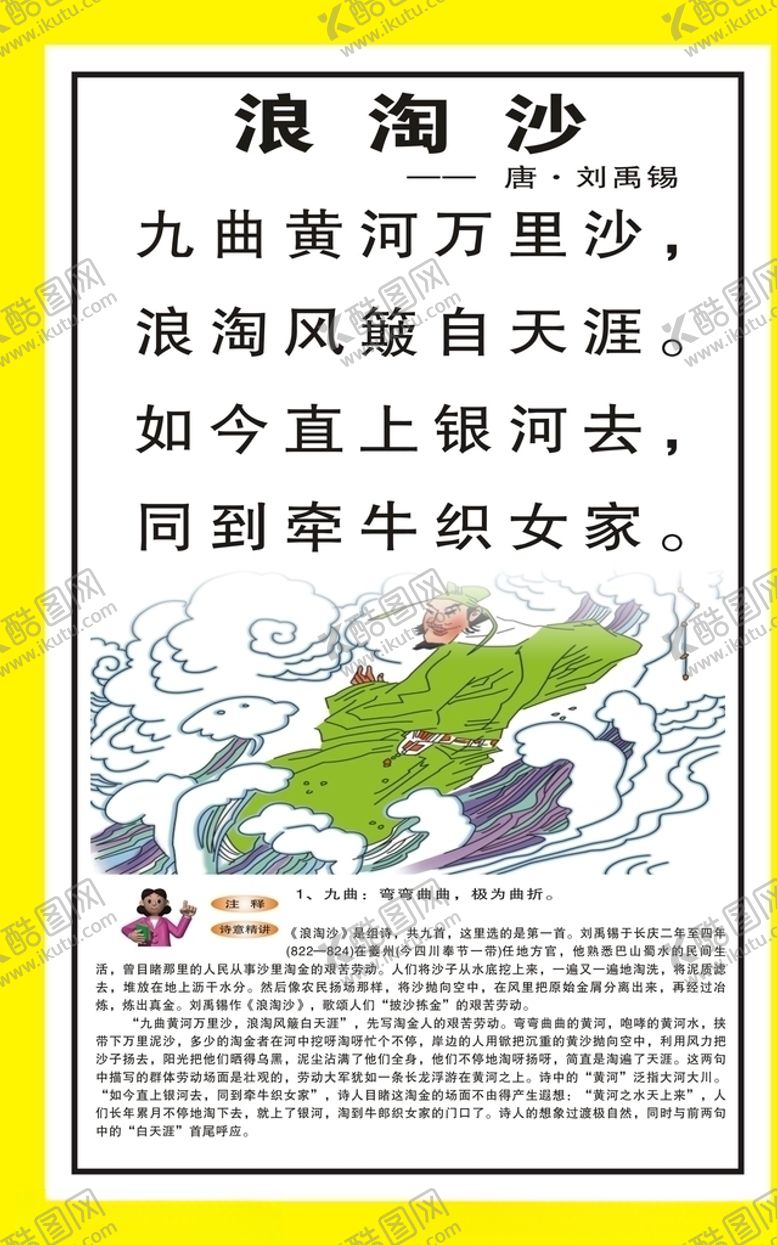 编号：88826410300735548191【酷图网】源文件下载-古诗