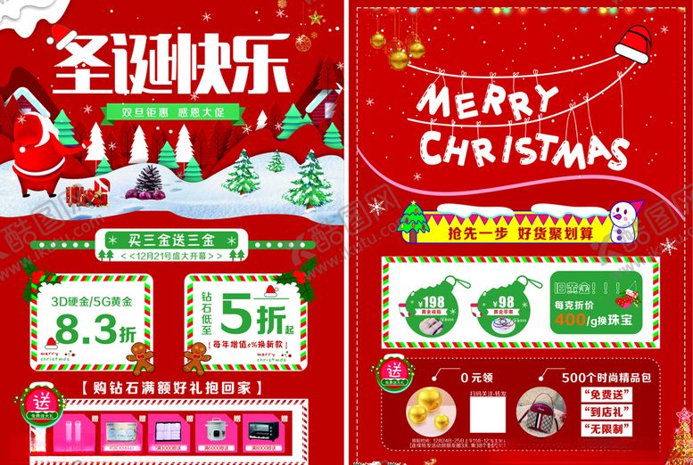 编号：98415904011027368375【酷图网】源文件下载-圣诞快乐