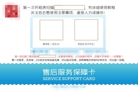 售后服务好评卡