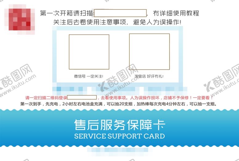 编号：21300610240103573213【酷图网】源文件下载-售后服务好评卡