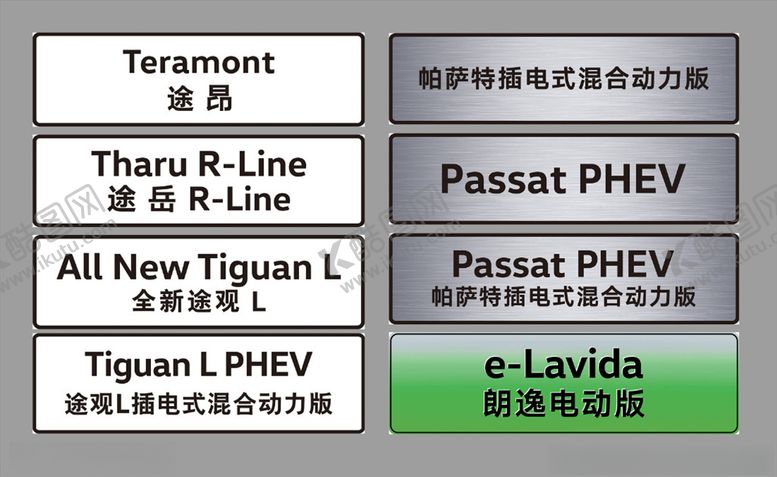 编号：76281906281558169324【酷图网】源文件下载-上汽大众车牌