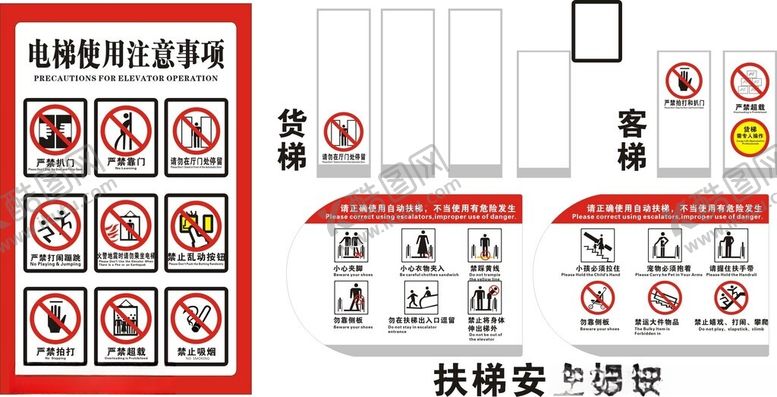 编号：11212505250203553548【酷图网】源文件下载-电梯扶梯安全标识合集