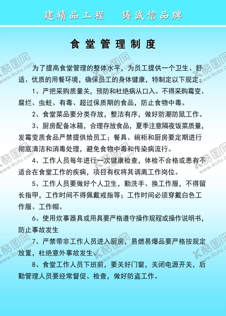 编号：77348910030920223374【酷图网】源文件下载-食堂