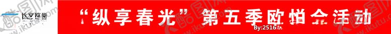 编号：97994903221808584526【酷图网】源文件下载-横幅