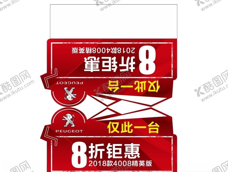 编号：69341110191705065704【酷图网】源文件下载-车顶牌