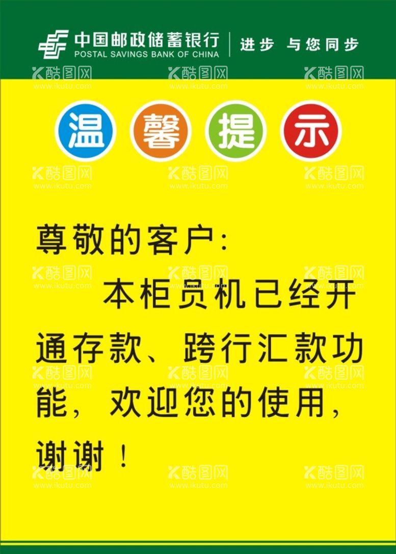 编号：89844510271833367128【酷图网】源文件下载-邮政温馨提示