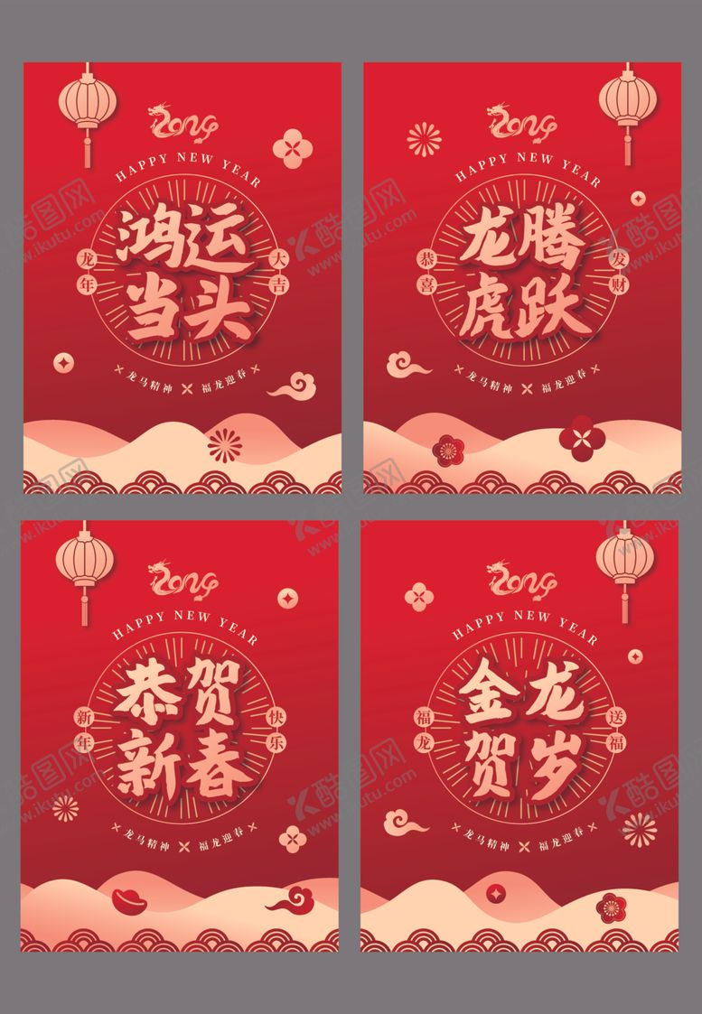 编号：47168912122319096068【酷图网】源文件下载-2024年龙年活动画面