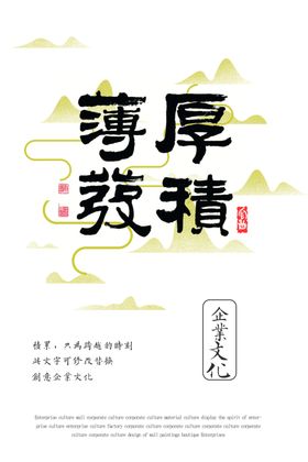 薄厚激发企业文化标语海报素材