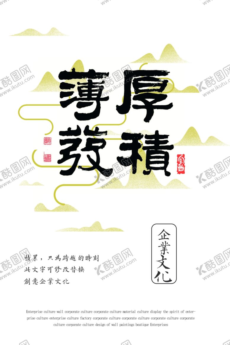 编号：63416810180201199130【酷图网】源文件下载-薄厚激发企业文化标语海报素材