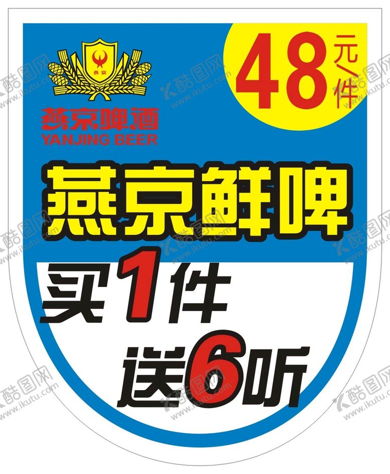 编号：66290010160751065987【酷图网】源文件下载-燕京鲜啤