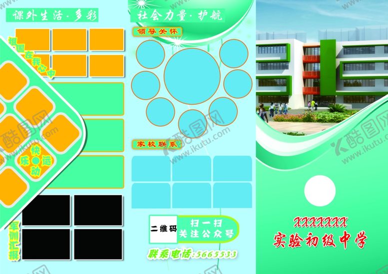 编号：16020310182102261105【酷图网】源文件下载-学校宣传单页