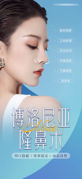 隆鼻医美海报