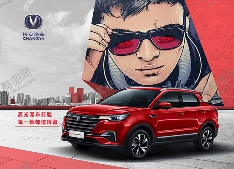 编号：27655510190230565882【酷图网】源文件下载-长安汽车