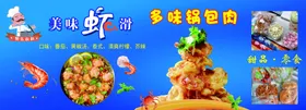 锅包肉虾滑灯箱海报
