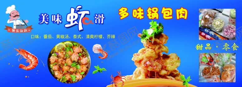 编号：34731302031559319799【酷图网】源文件下载-锅包肉虾滑海报