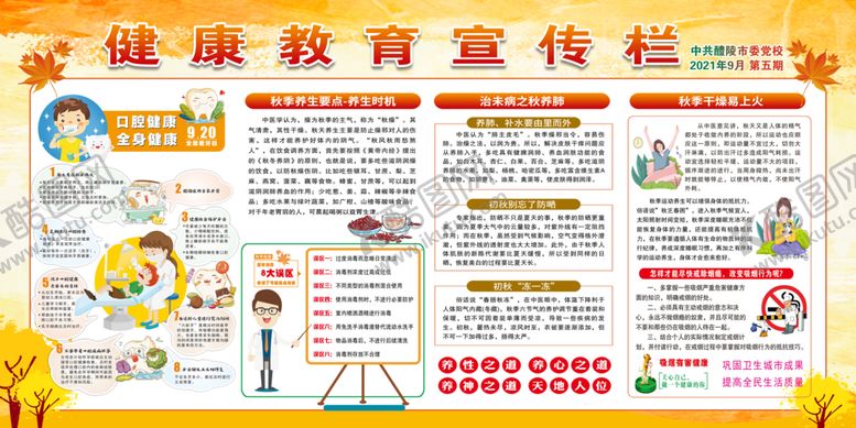 编号：93287109272228279284【酷图网】源文件下载-健康教育宣传