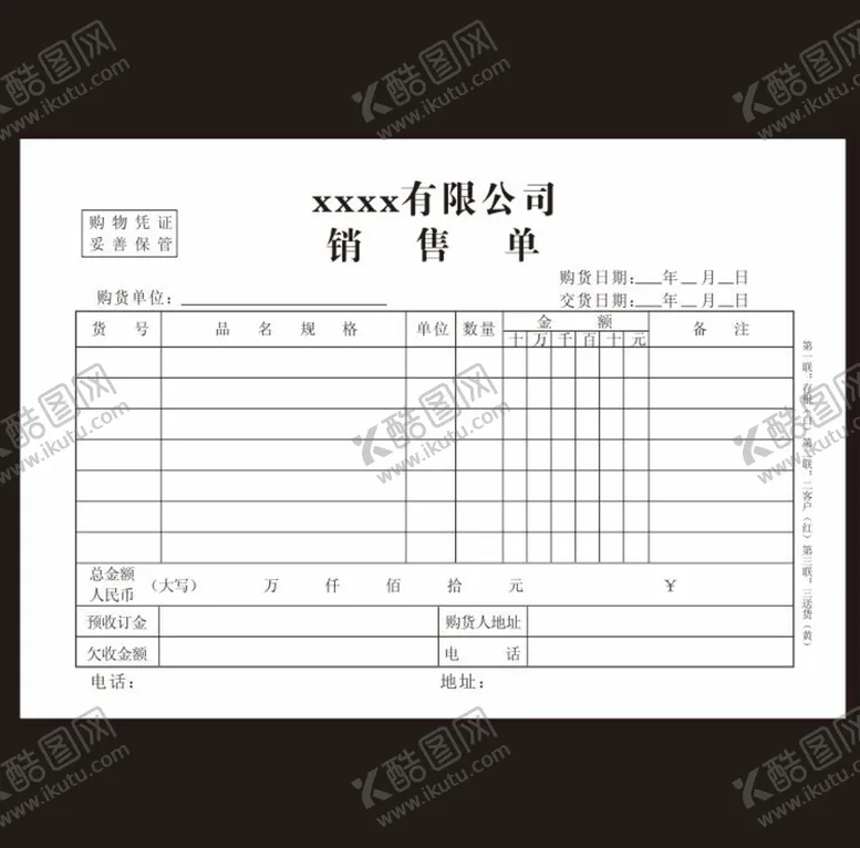 编号：20005310171651046070【酷图网】源文件下载-公司凭证销售单