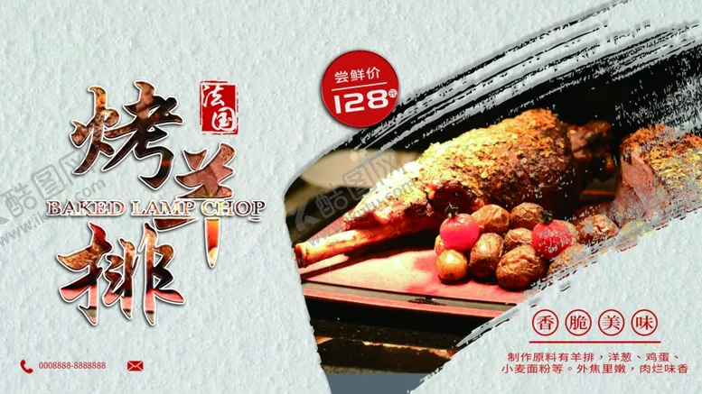 编号：70129406151500469234【酷图网】源文件下载-烤羊排