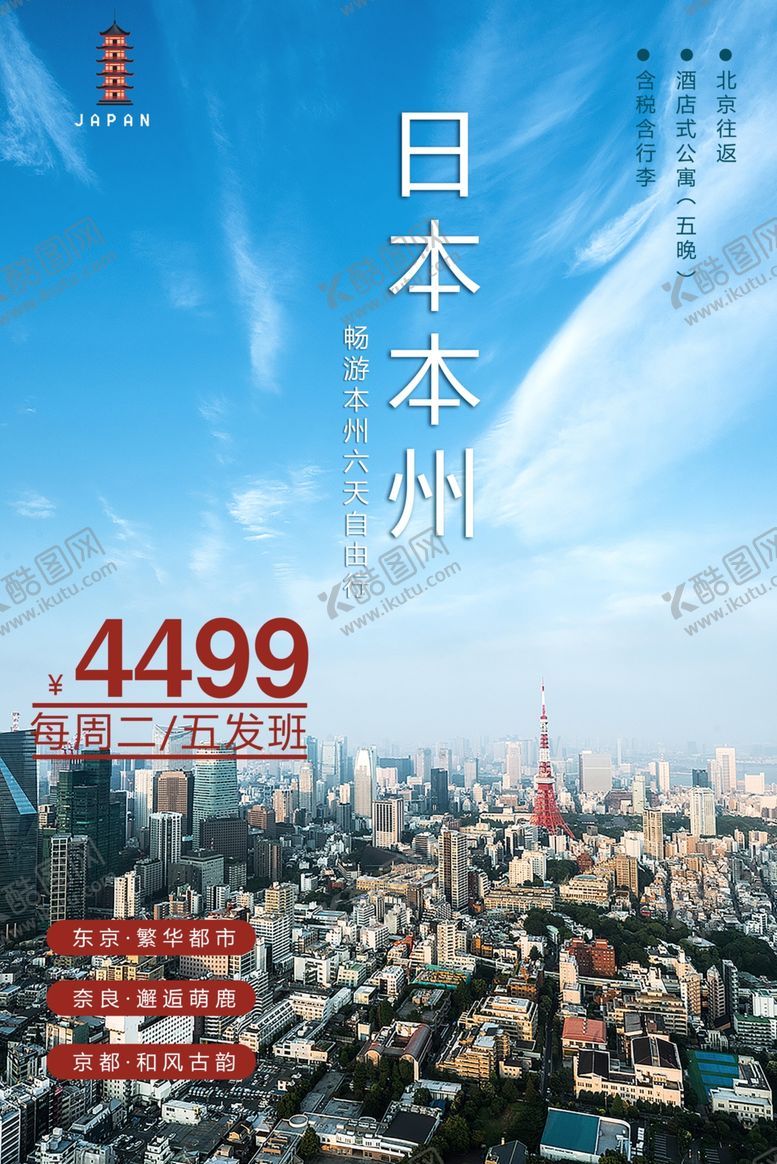 编号：49370409250938564229【酷图网】源文件下载-日本本州