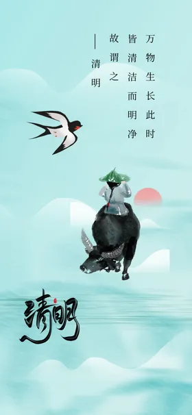 清明节宣传活动传统日