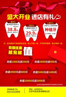 牙科盛大开业双面宣传单