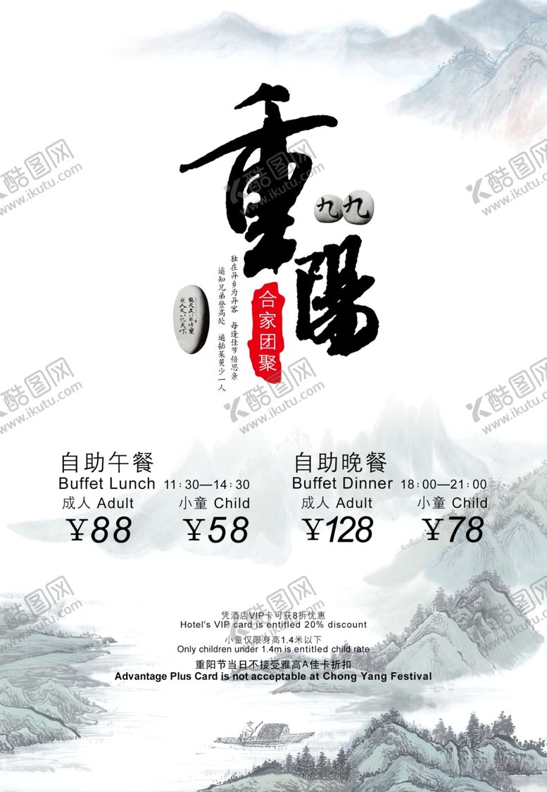 编号：51145102080514499883【酷图网】源文件下载-九九重阳节九月九海报敬老