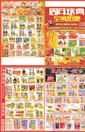 店庆喜庆版面