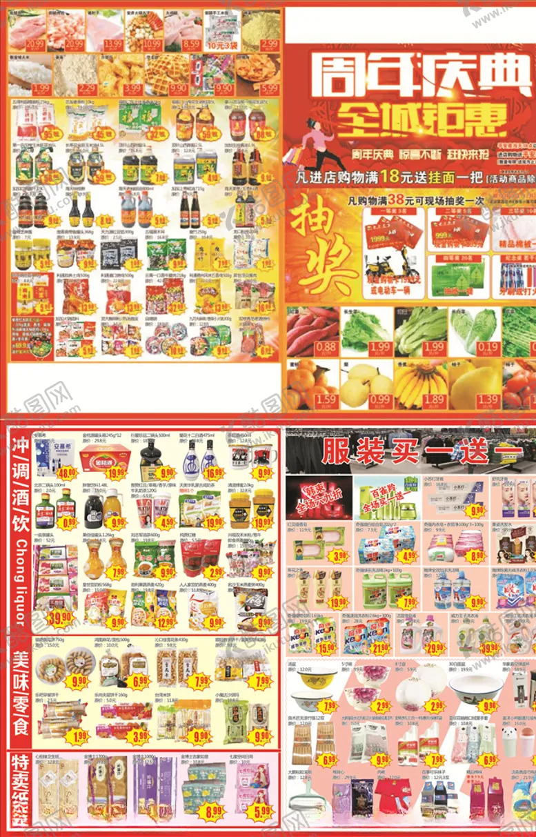 编号：62206106272354203390【酷图网】源文件下载-店庆喜庆版面