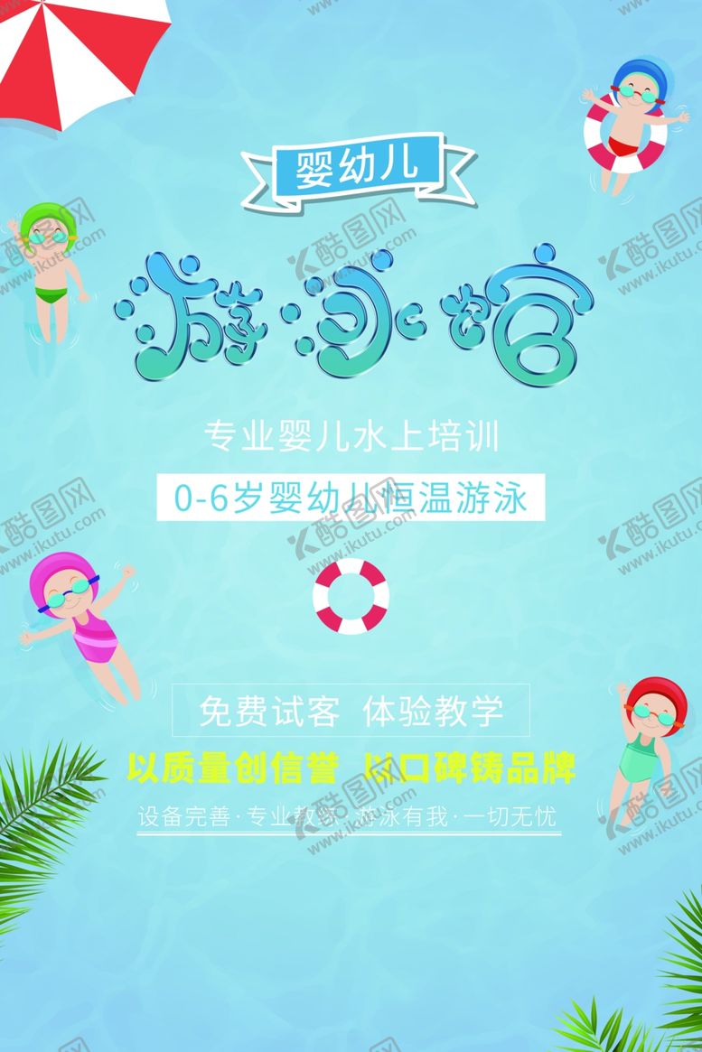 编号：36791706240750041783【酷图网】源文件下载-游泳馆