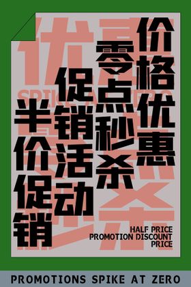 编号：59032709250236470498【酷图网】源文件下载-促销海报 