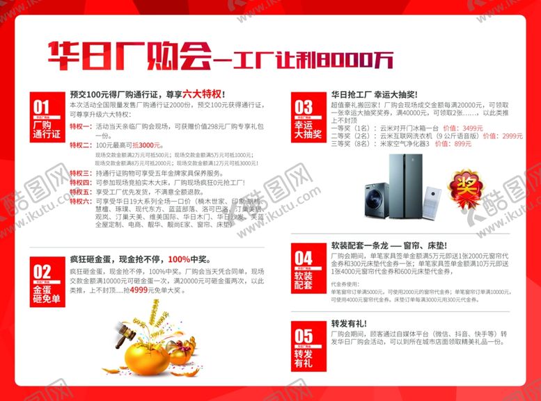 编号：78489209291850476686【酷图网】源文件下载-华日厂购会