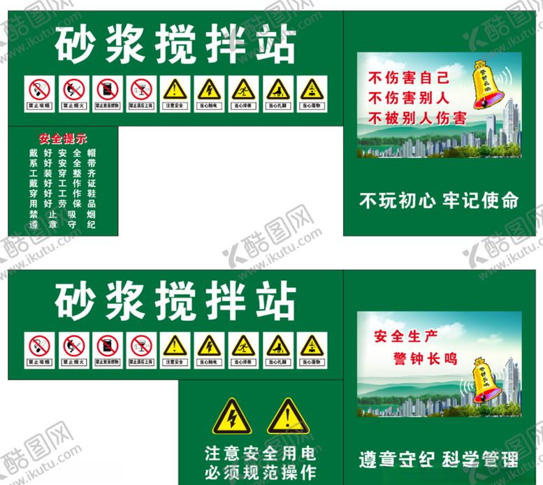 编号：28155110180433347669【酷图网】源文件下载-砂浆搅拌站