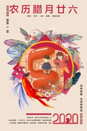 过年海报迎春节新