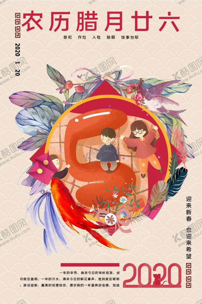 编号：12040305091825109994【酷图网】源文件下载-过年海报