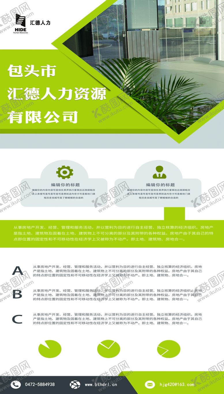 编号：99222610200740441789【酷图网】源文件下载-科技公司易拉宝