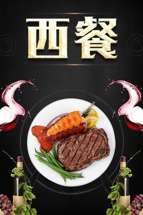 西餐牛排